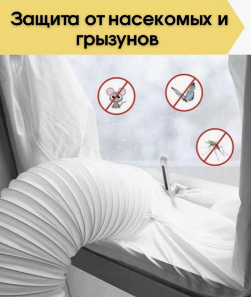 Адаптер для окна к мобильному кондиционеру